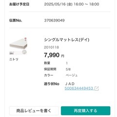 ニトリマットレスの画像