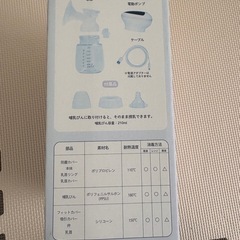 電動　搾乳機
の画像