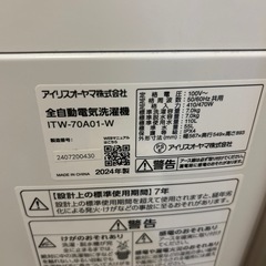 アイリスオーヤマ 洗濯機 7キロの画像