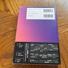 NFTの教科書の画像