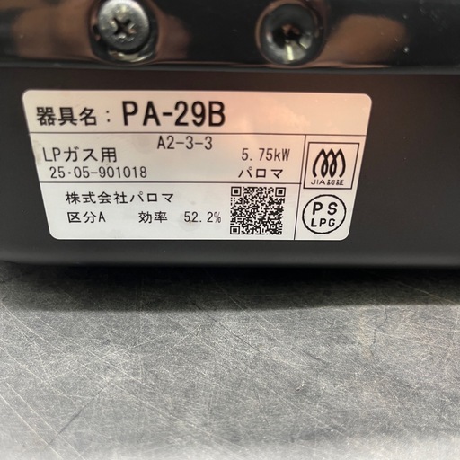 0654 Paloma パロマ ガスコンロ LPガス専用 2025年製  PA-29B