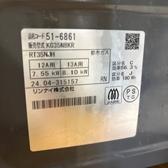 Rinnai都市ガス用ガスコンロ　2024年製　0402-011の画像