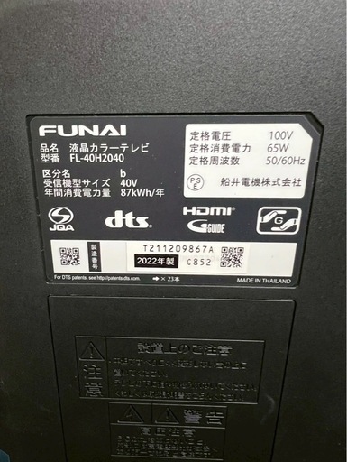 【成約済み】【6ヶ月保証】FUNAI 液晶テレビ FL-40H2040 2022年製 40V