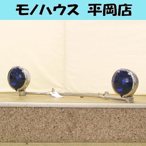 動作未確認 ジャンク品 HONDA GOLDWING GL1200用 フォグランプ ステー付き ブルーレンズ カスタムパーツ 旧車 ビンテージパーツ 札幌市 清田区 平岡