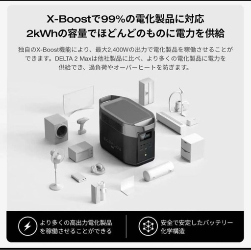 令和8年3月購入　エコフロー　デルタ2 マックス　ポータブル電源 大容量　ポタ電　Eco Flow 2048Wh