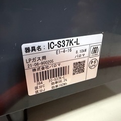 パロマ ガステーブルコンロPaloma IC-S37K-L 左強火 LPガス用 プロパン 