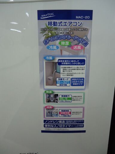 ナカトミ　移動式　エアコン　札内店