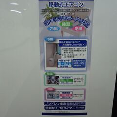 ナカトミ　移動式　エアコン　札内店の画像