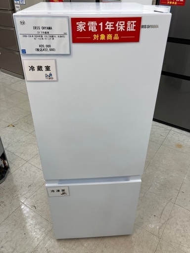 【トレファクマーケット千葉おゆみ野店】ご来店いただける方限定！IRIS OHYAMAの2ドア冷蔵庫のご紹介です！