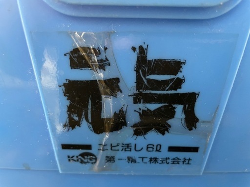 第一精工 エビ活し6Ω 活エビ用クーラーボックス エアレーション付き