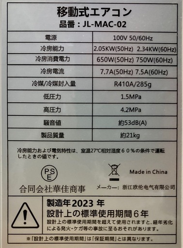 移動式エアコン