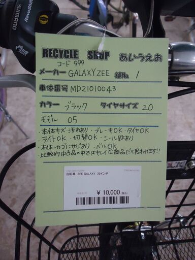２０インチ　子供用自転車（ブルー）　札内店