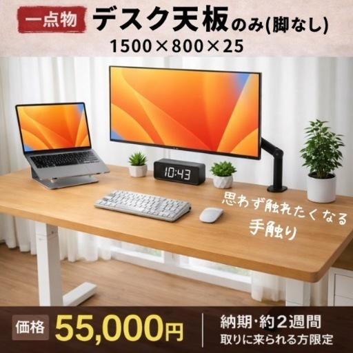 【一点物】デスク天板  ウレタン塗装　オーダー可