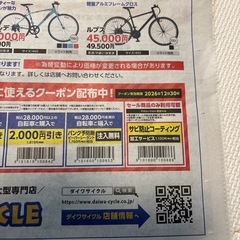 ダイワサイクル☆クーポンの画像