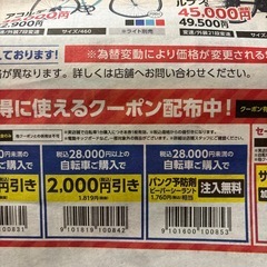 ダイワサイクル☆クーポンの画像