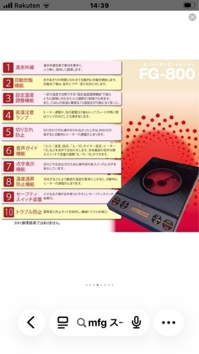 スーパーラジエントクッキングヒーターFG-800