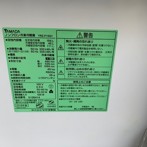 ヤマダ　冷蔵庫2019