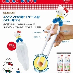 エジソンのお箸2歳~就学前 左手用 / ハローキティ レトロ ケース付の画像