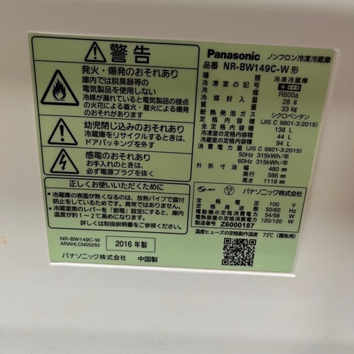 単身者様向け こだわりなし 2016年式 冷凍冷蔵庫 Panasonic　