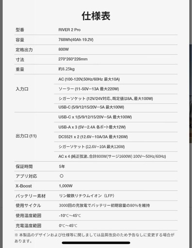 エコフロー　リバー2 pro