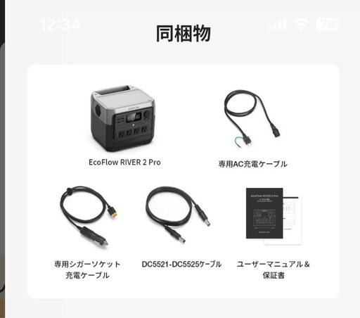 エコフロー　リバー2 pro