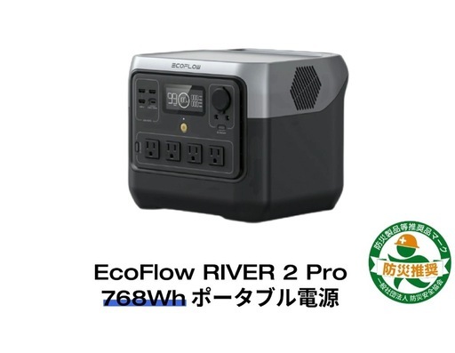 エコフロー　リバー2 pro
