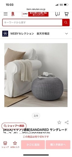 IKEA サンダレード　プーフ