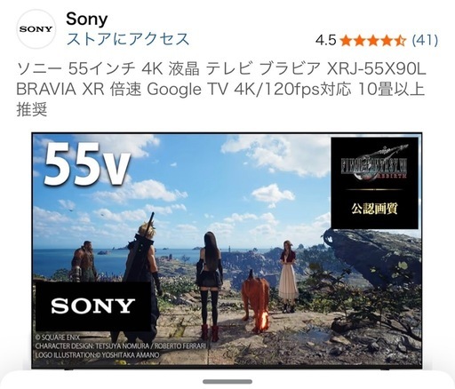 3ヶ月使用　美品　SONY BRAVIA XRJ-55  X90L

