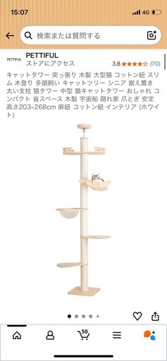 キャットタワー