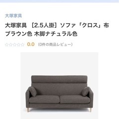 大塚家具　2.5人ソファーの画像