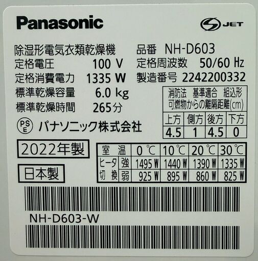 ✨️ジモティー割引✨️【ジャングルジャングル堺初芝店】　現状販売　衣類乾燥機　パナソニック　NH-D603　2022　幅(W)634m