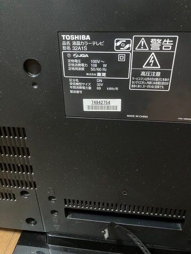 テレビ32型