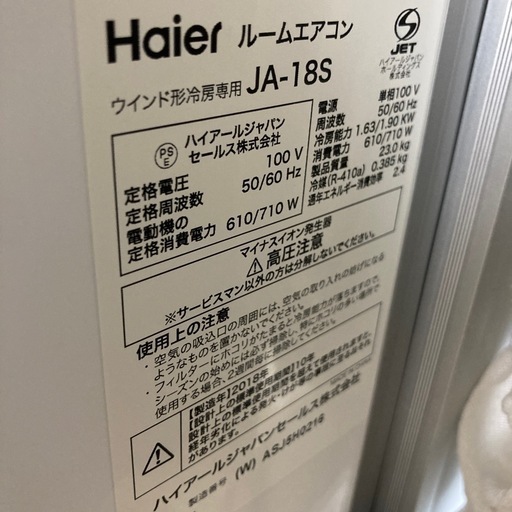 【ハイアール】2018年製ウィンドウエアコン【冷房/除湿/送風】
