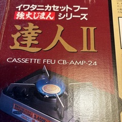 無料！！！　
岩谷の卓上コンロの画像