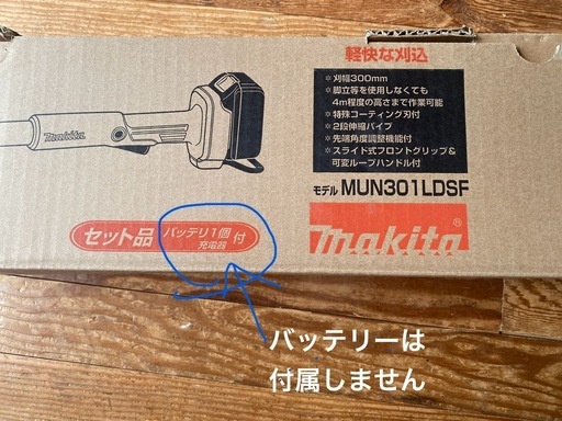 マキタ 充電式ポールバリカン MUN301LDZ