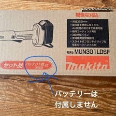 マキタ 充電式ポールバリカン MUN301LDZの画像