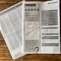 マキタ 充電式ポールバリカン MUN301LDZの画像