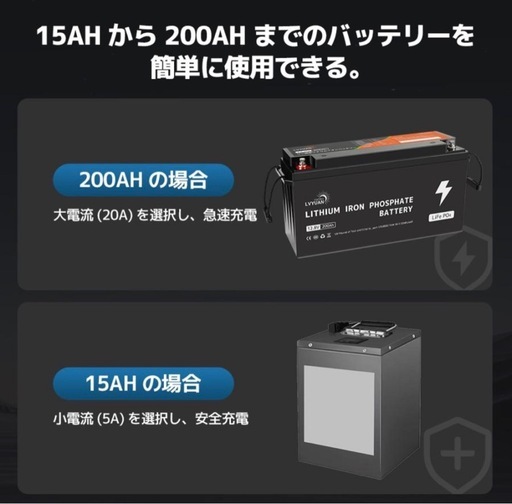 0V充電可能！ LiFePO4（リン酸鉄リチウムイオンバッテリー)