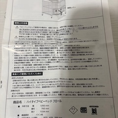 大和屋　ハイタイプベビーベッド　立ちベッド　フロールの画像