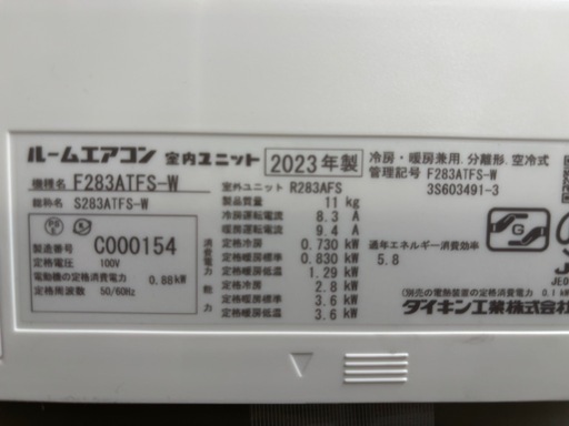 ?2023年製 ダイキン2.8kw 10畳用?