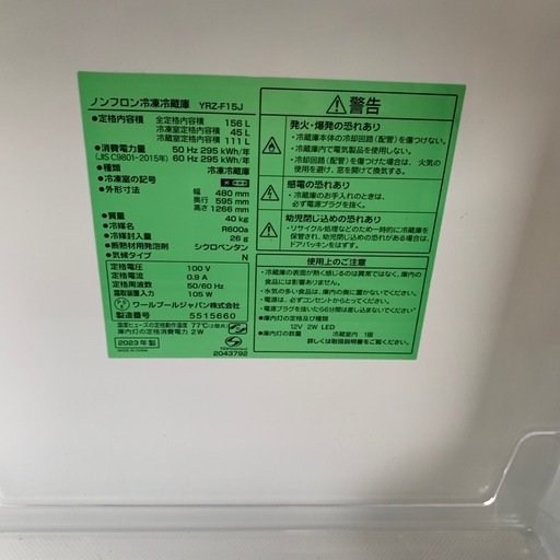 ヤマダ　冷蔵庫