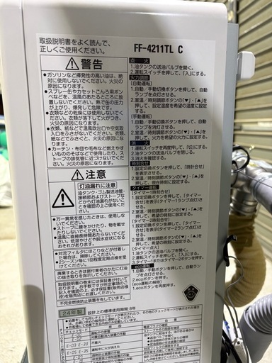 北海道旭川市直接取引歓迎 美品 長府製作所 sunpot サンポット FF式石油ストーブ FF-4211TL C 2024年製 通電点