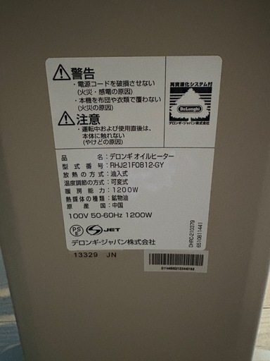 オイルヒーター
