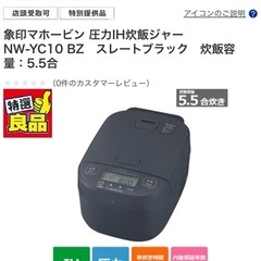 【新品未開封】5.5号炊き 豪熱大火力の画像