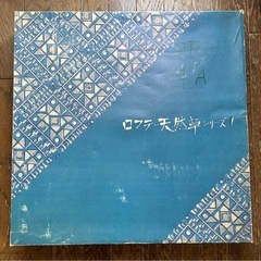 馬来草　座布団　2枚組の画像