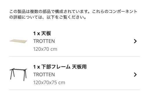 IKEA TROTTEN   デスク 
