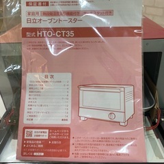 【未使用】日立オーブントースターの画像