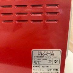 【未使用】日立オーブントースターの画像