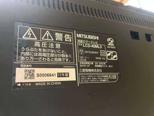 40インチ液晶テレビ三菱電機LCD-40ML3テレビボードテレビ台付き