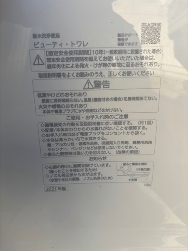 美品【ウォシュレット】取付込み16,000円（本体＋工賃）